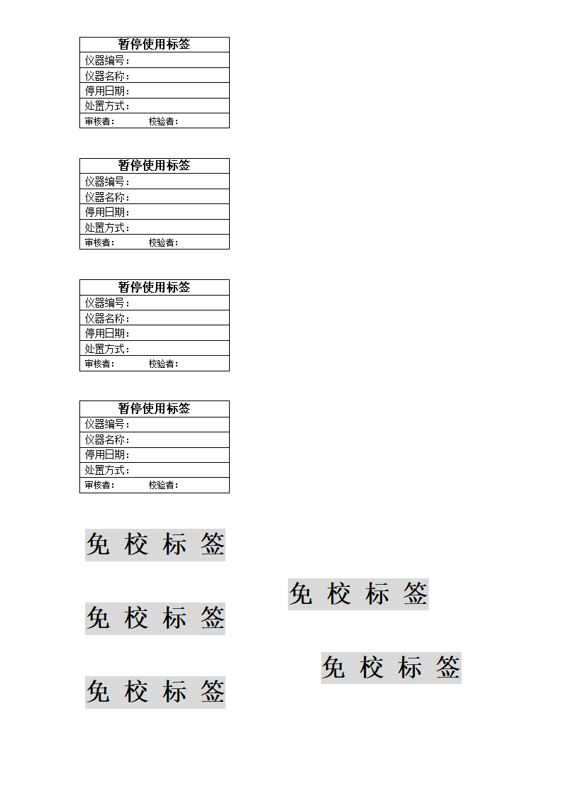 校验合格标签第2页