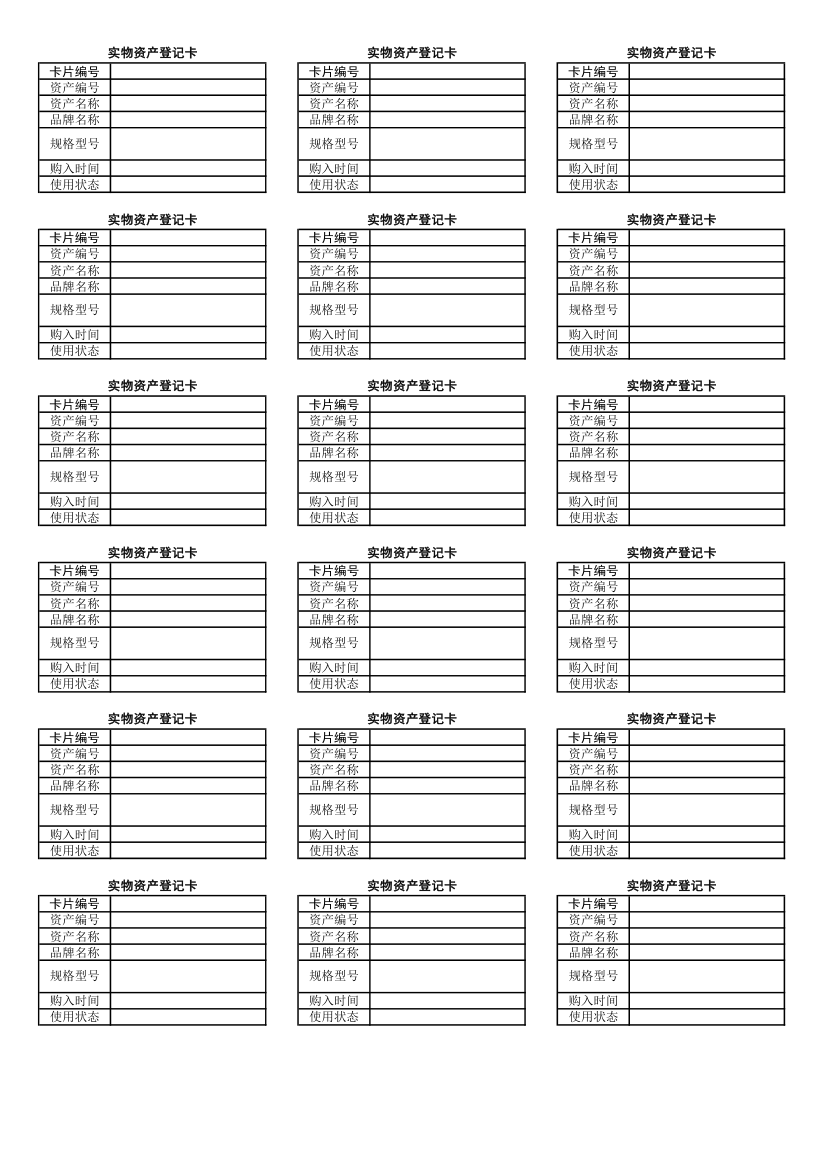 固定资产标签打印模板