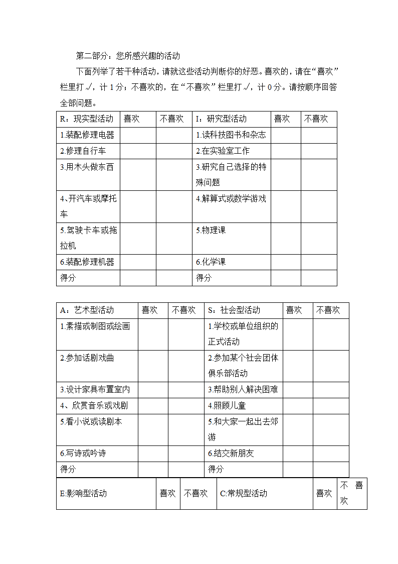 自我认识工具第3页