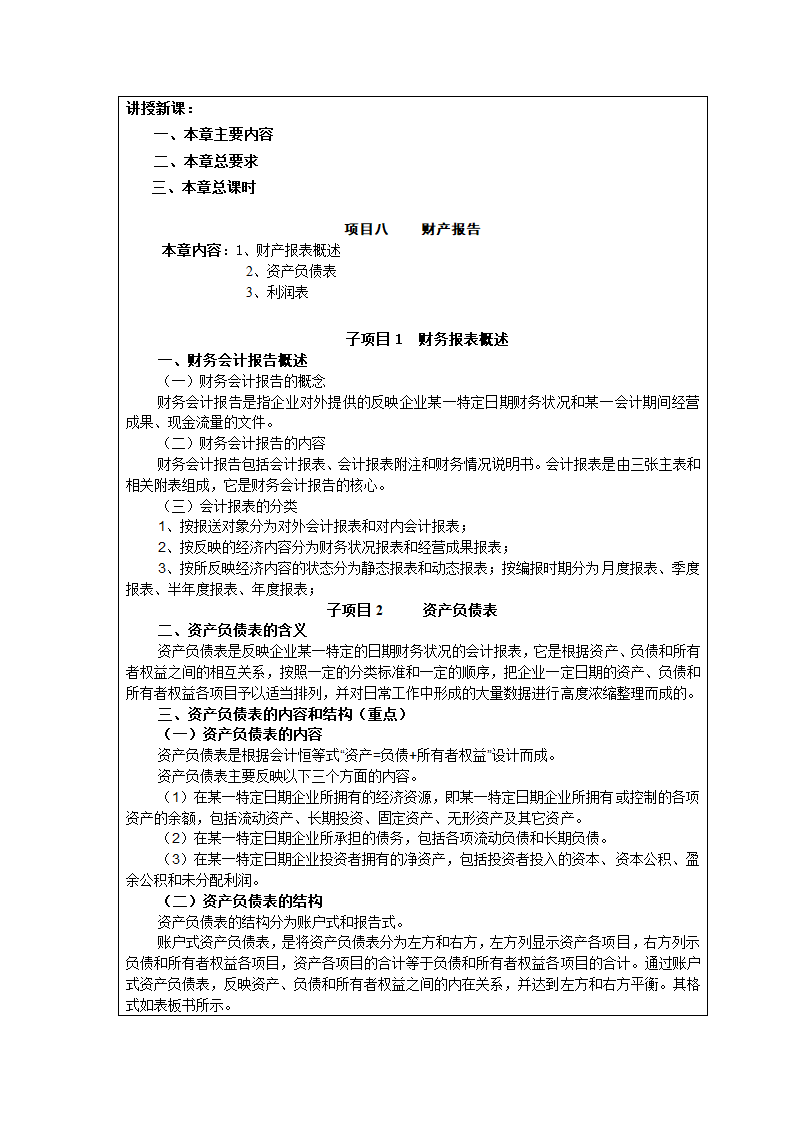 财务报表教案第2页