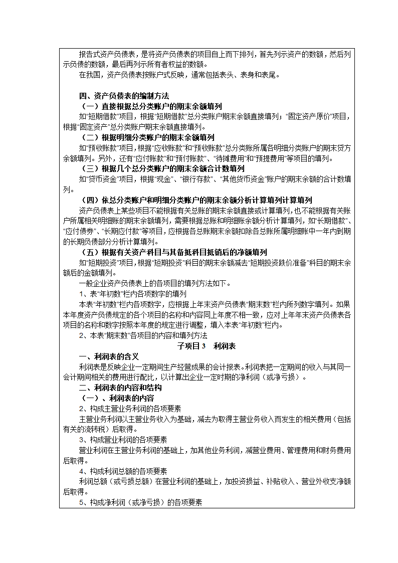 财务报表教案第3页