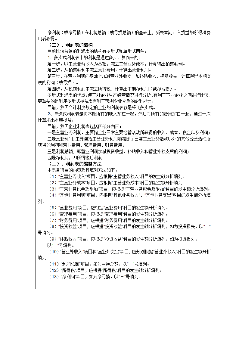 财务报表教案第4页