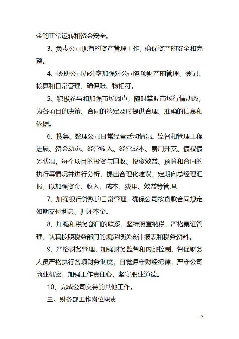 财务管理制度第2页