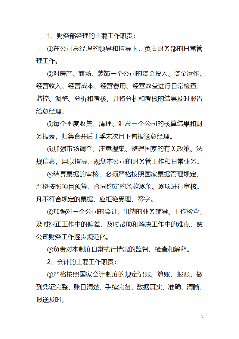 财务管理制度第3页