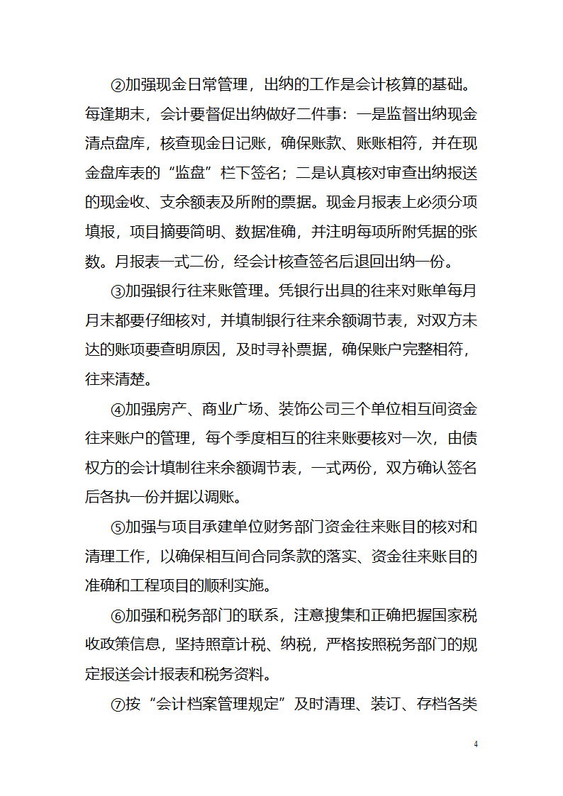 财务管理制度第4页