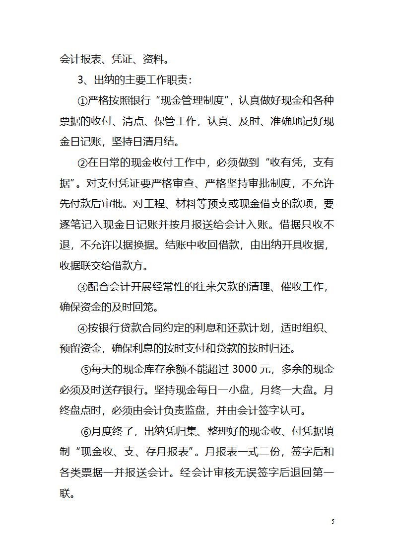 财务管理制度第5页