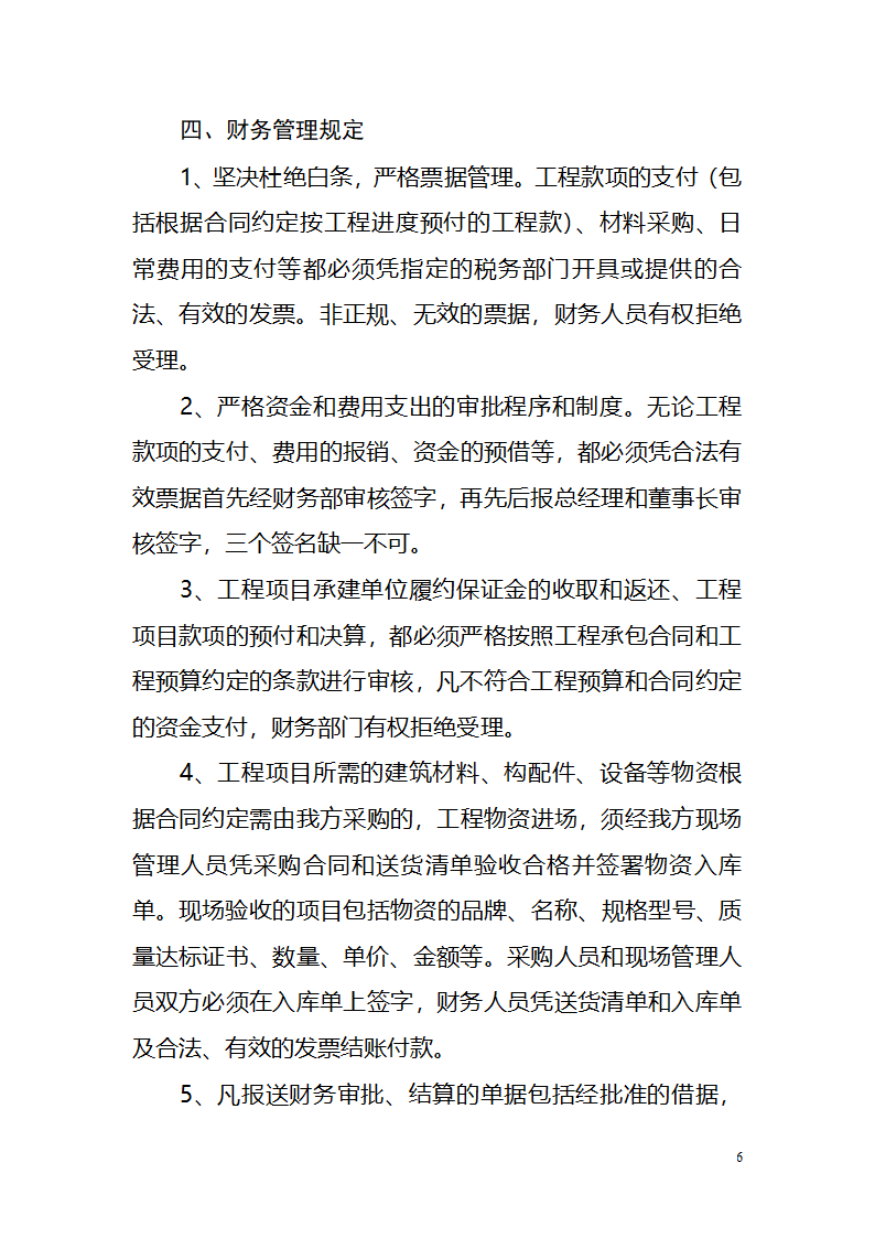 财务管理制度第6页