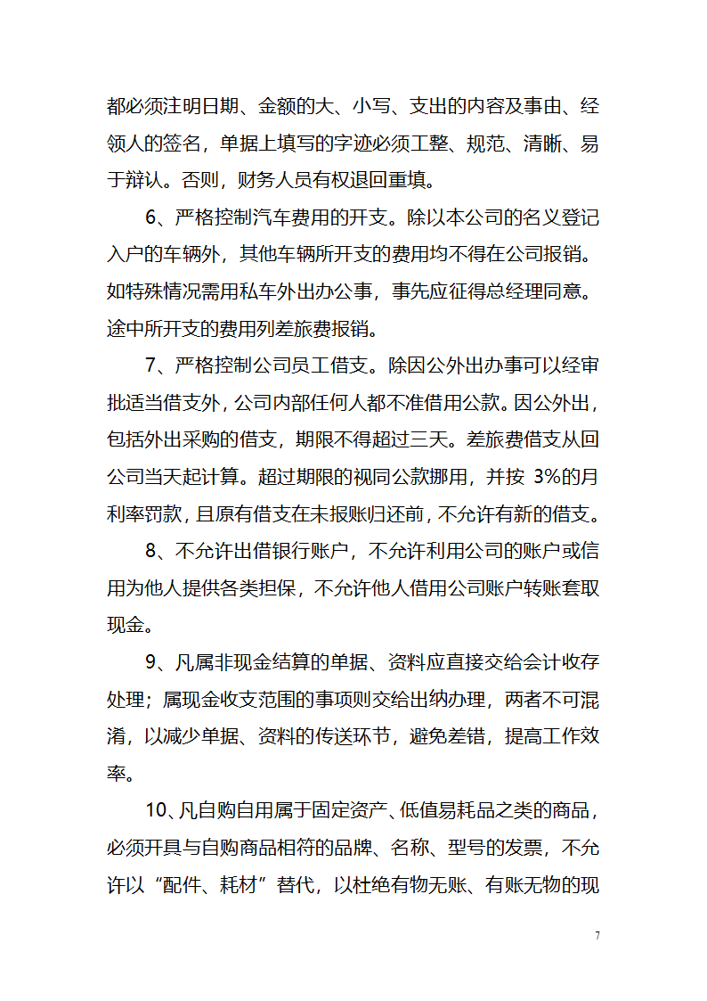 财务管理制度第7页