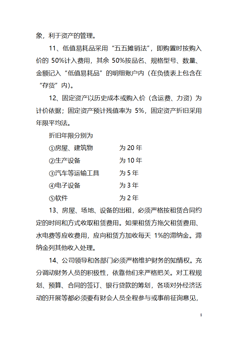 财务管理制度第8页