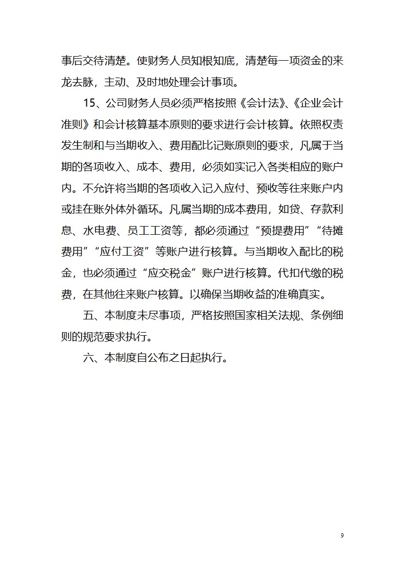 财务管理制度第9页