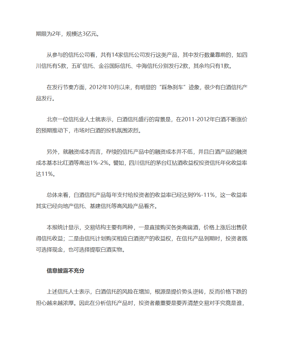 关于酒类金融第3页