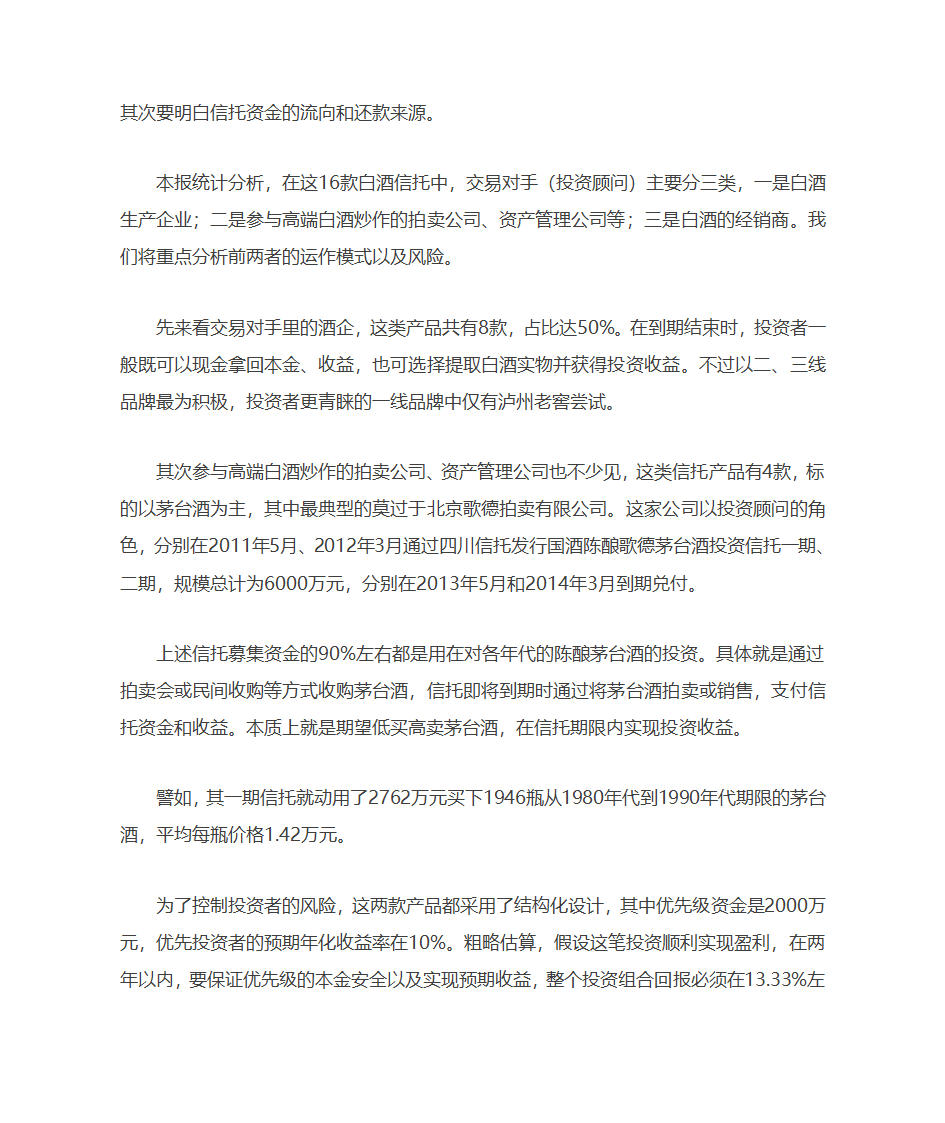 关于酒类金融第4页