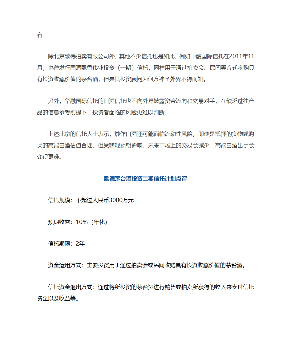 关于酒类金融第5页