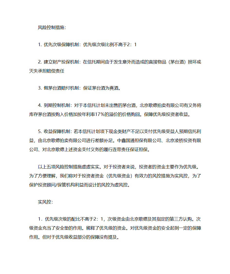 关于酒类金融第6页