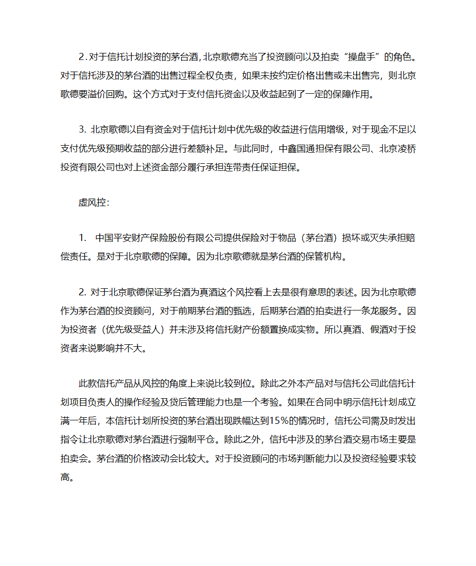 关于酒类金融第7页