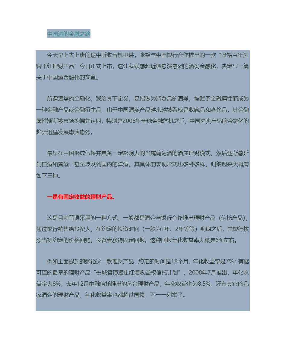 关于酒类金融第8页