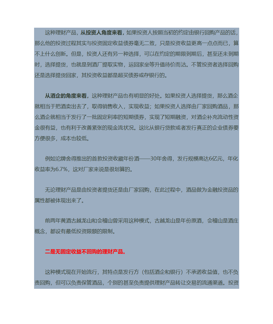 关于酒类金融第9页