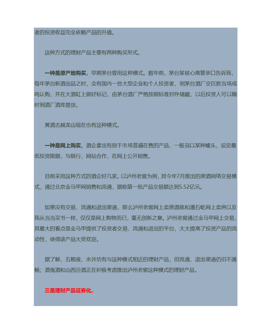 关于酒类金融第10页