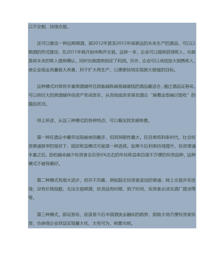 关于酒类金融第12页