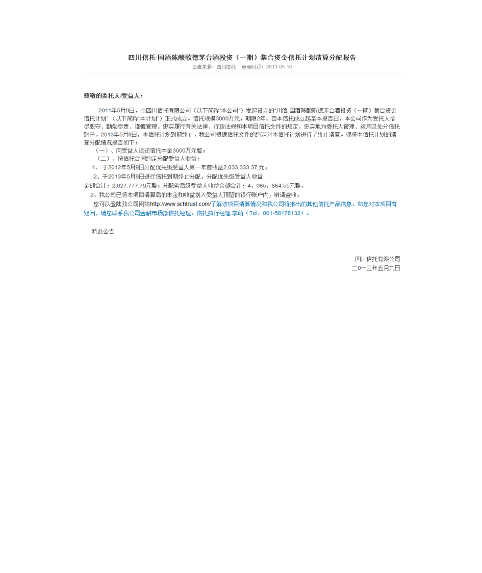 关于酒类金融第13页