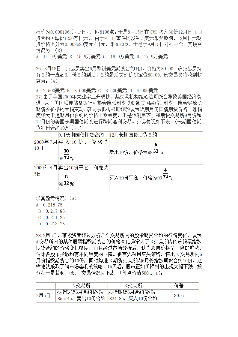 金融衍生工具习题第4页