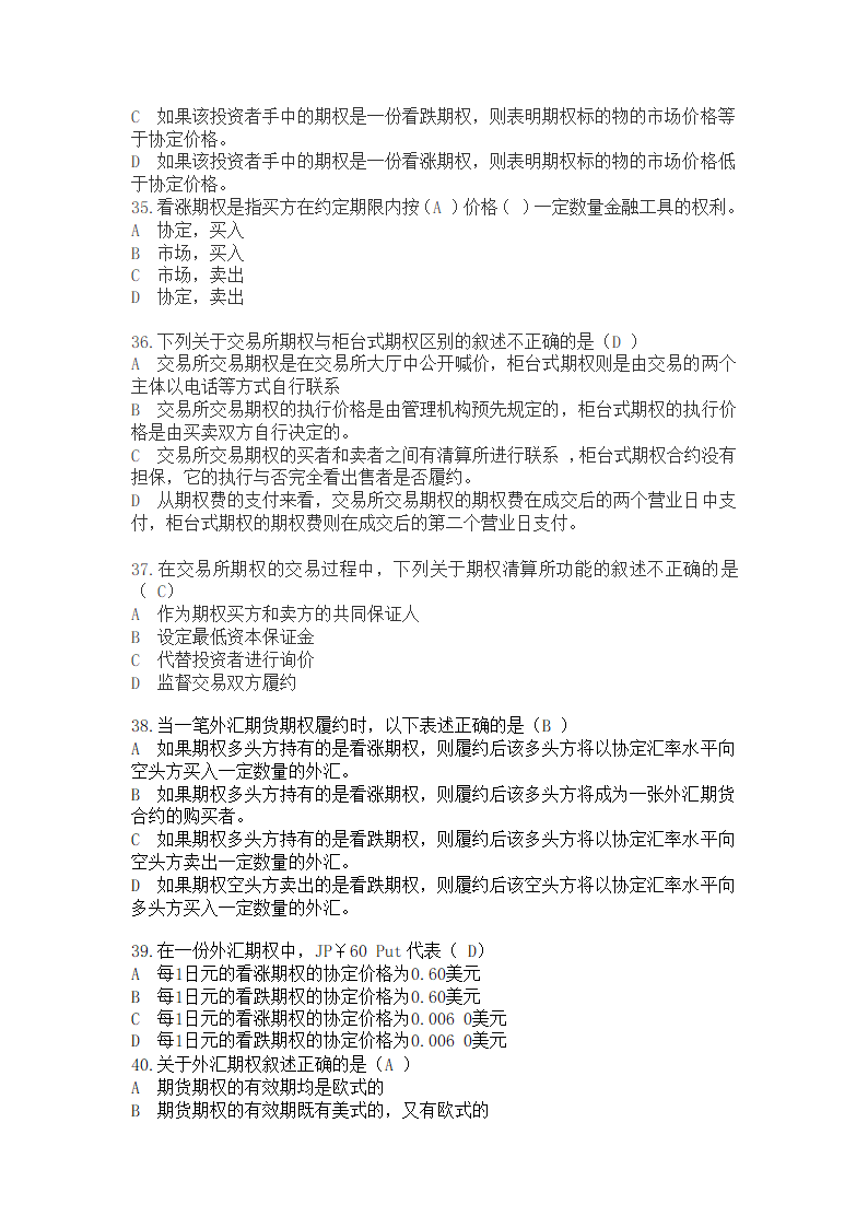 金融衍生工具习题第6页