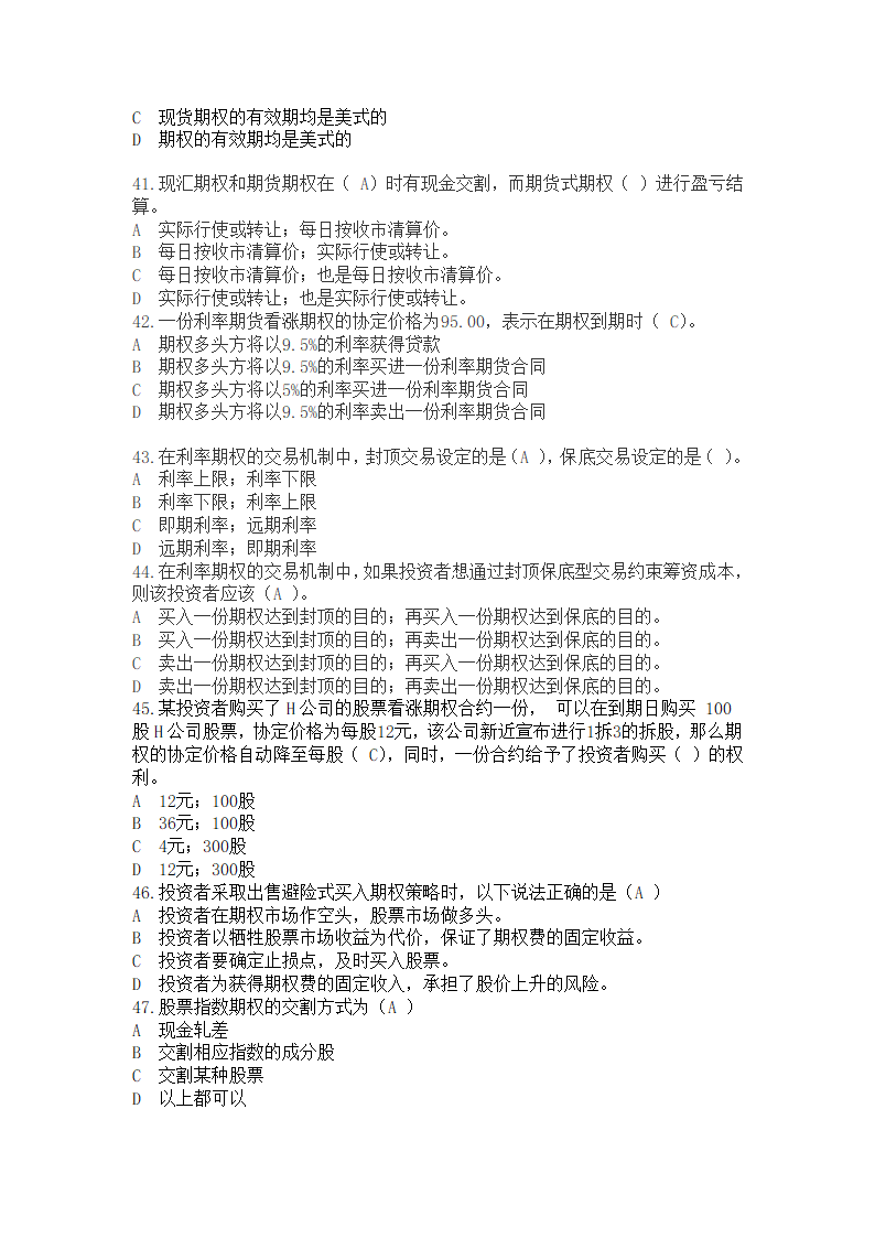 金融衍生工具习题第7页