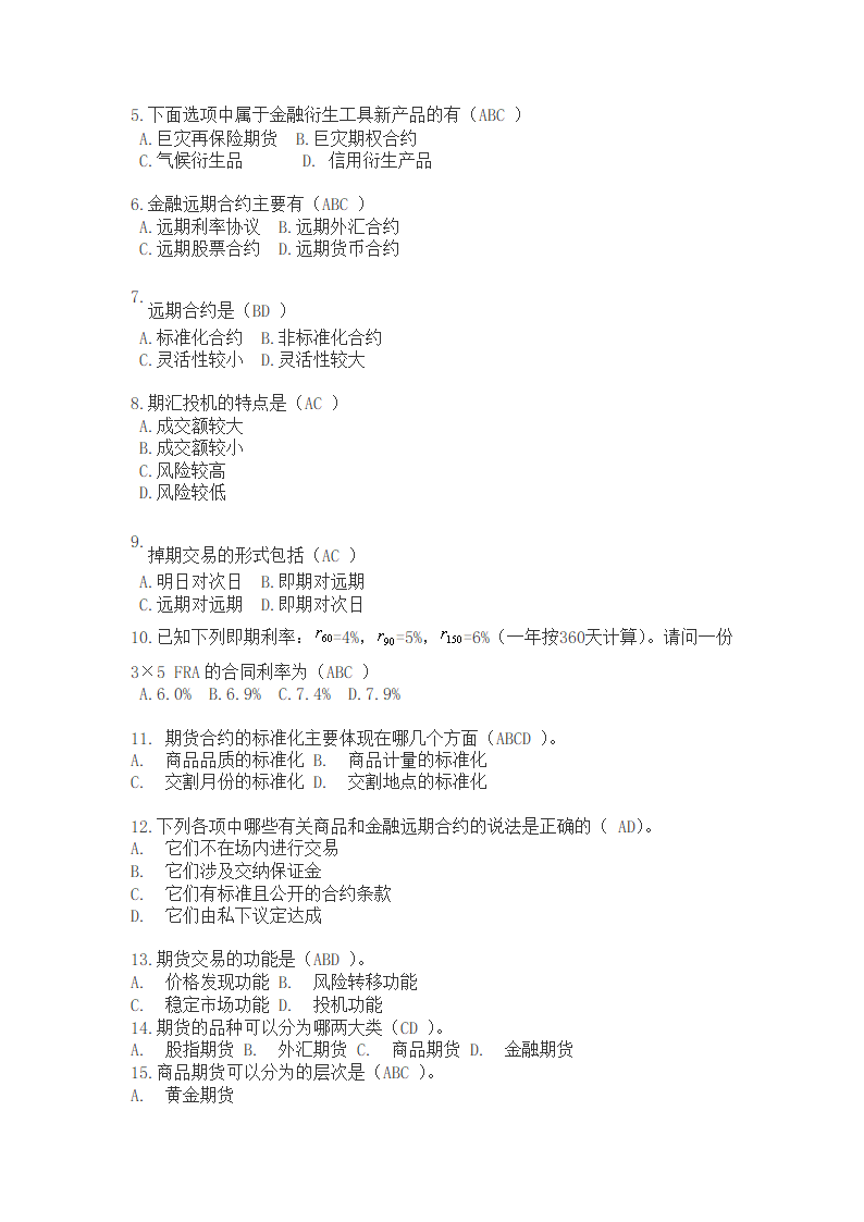 金融衍生工具习题第12页