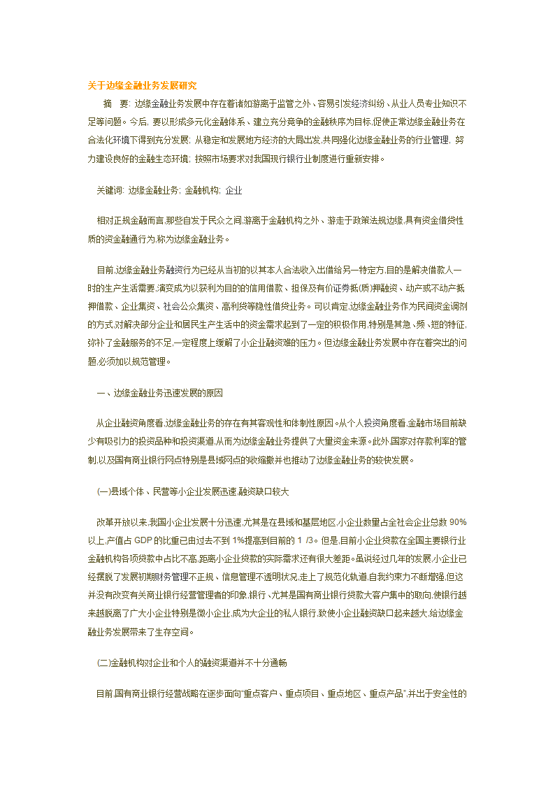 边缘金融业务第1页