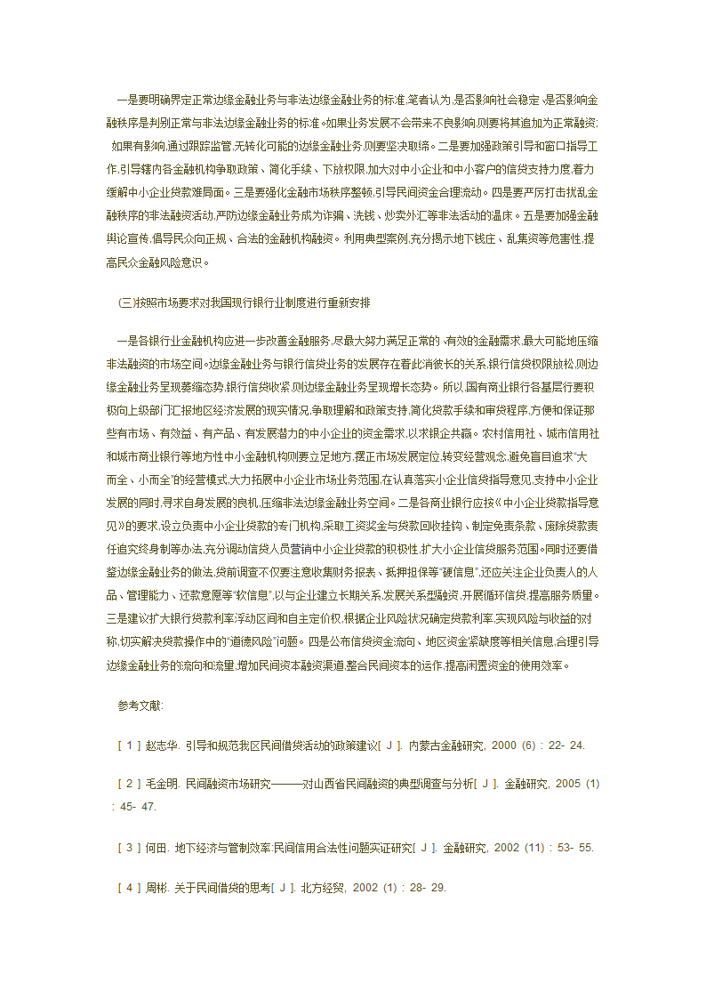 边缘金融业务第4页