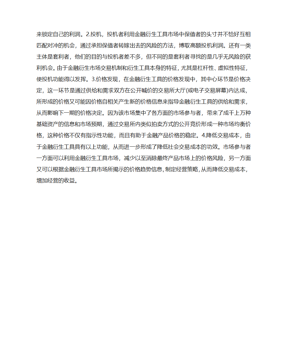 谈金融工程及金融衍生工具的作用第2页