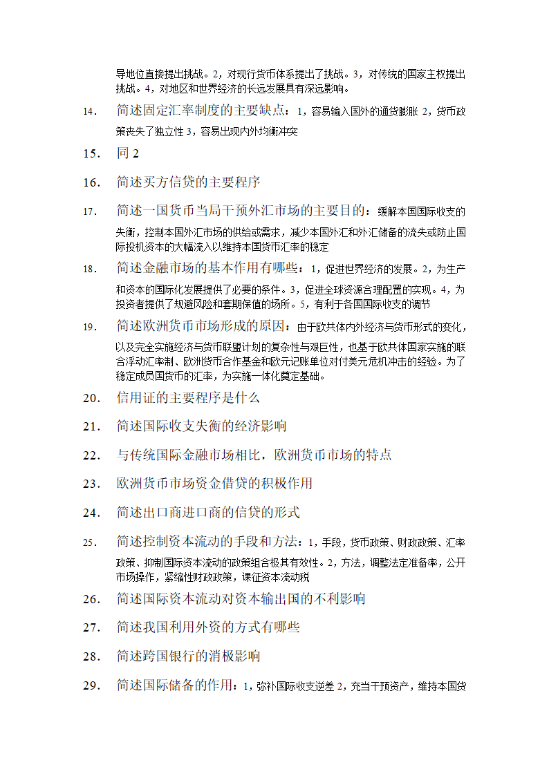 国际金融简答题第2页