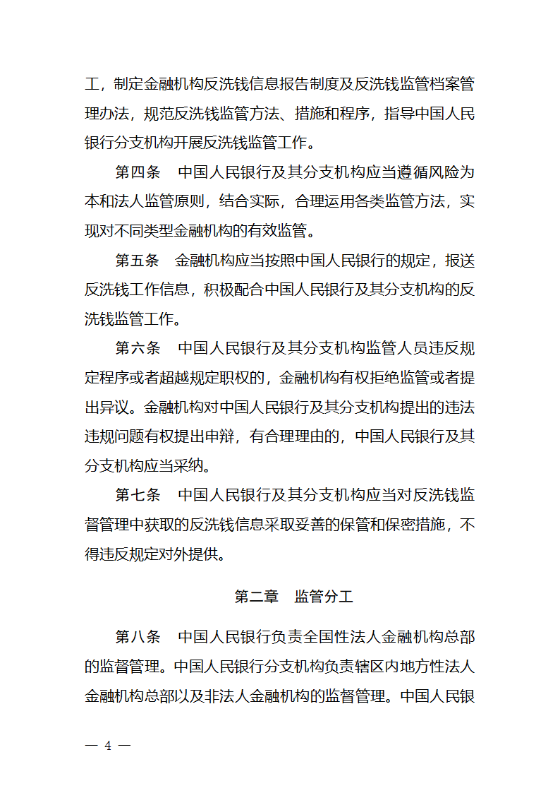 金融机构反洗钱管理第2页