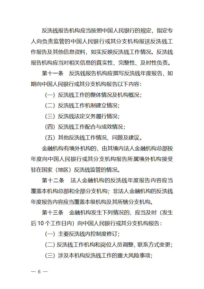 金融机构反洗钱管理第4页