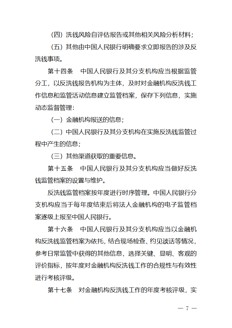 金融机构反洗钱管理第5页