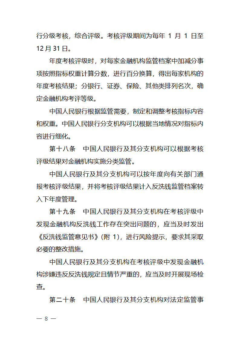 金融机构反洗钱管理第6页