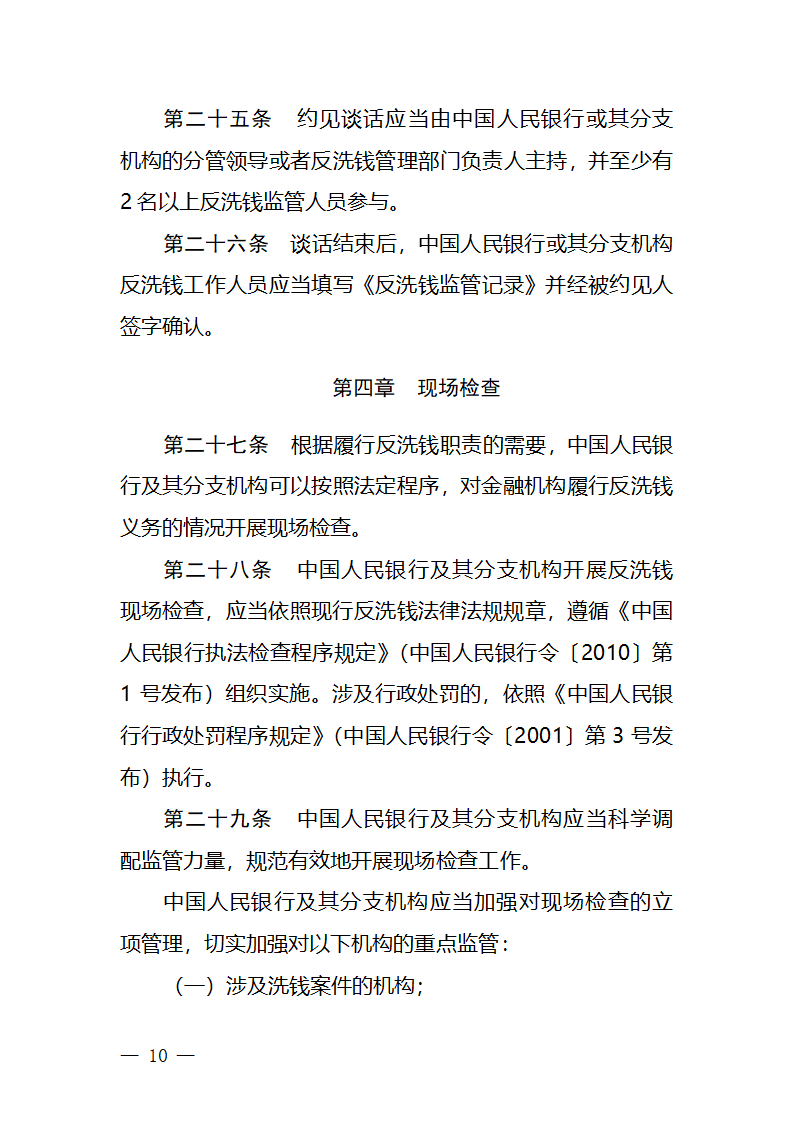 金融机构反洗钱管理第8页