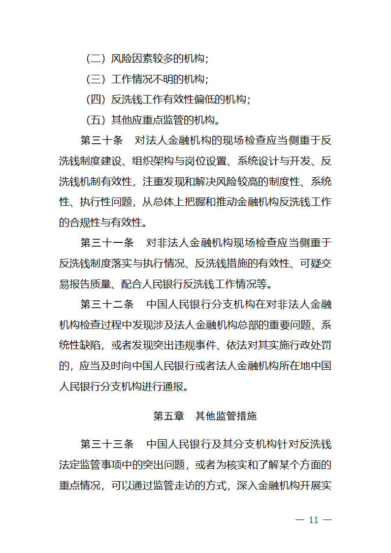 金融机构反洗钱管理第9页