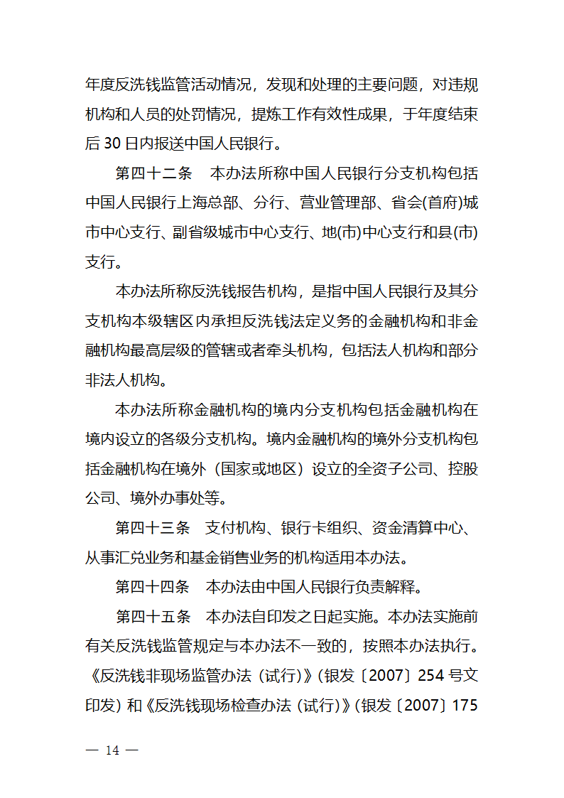 金融机构反洗钱管理第12页