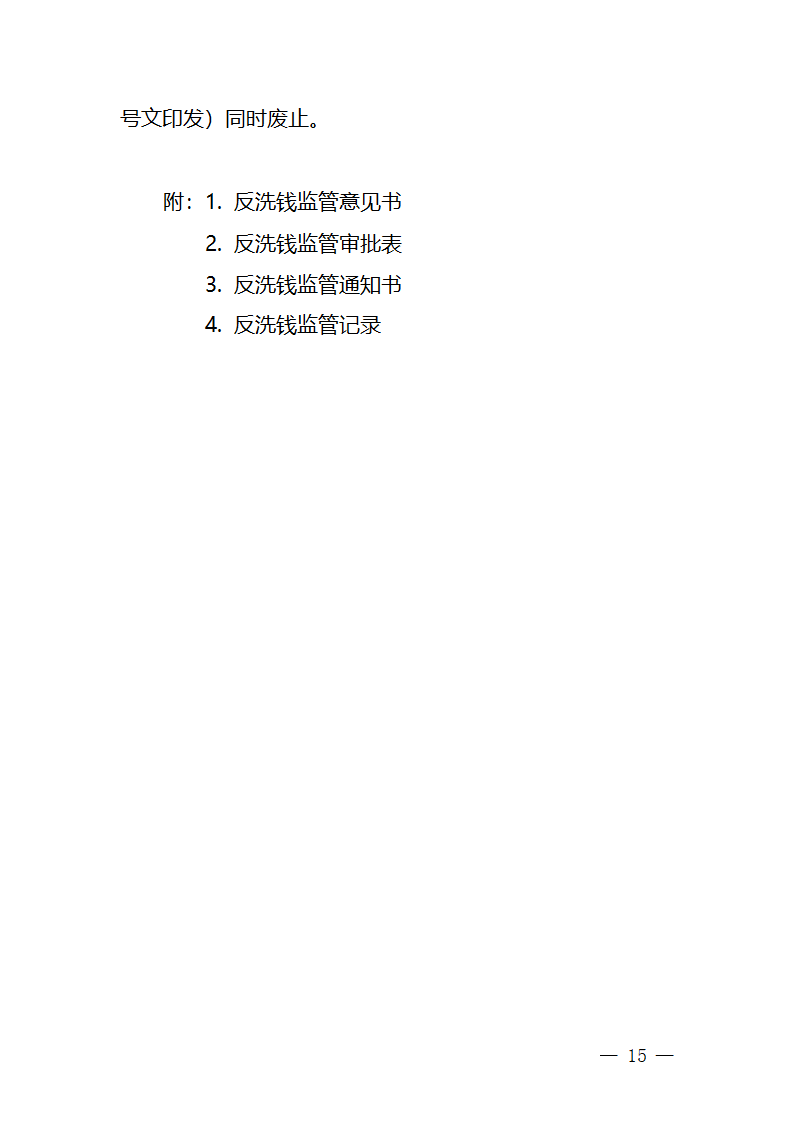 金融机构反洗钱管理第13页
