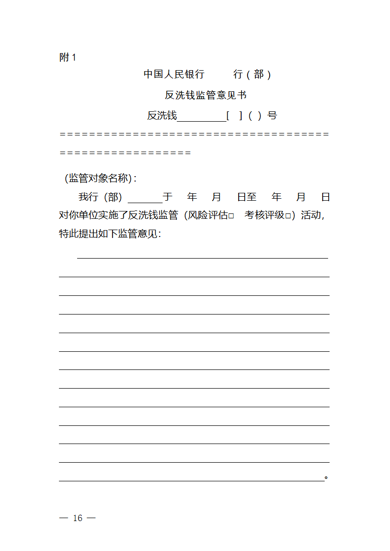 金融机构反洗钱管理第14页