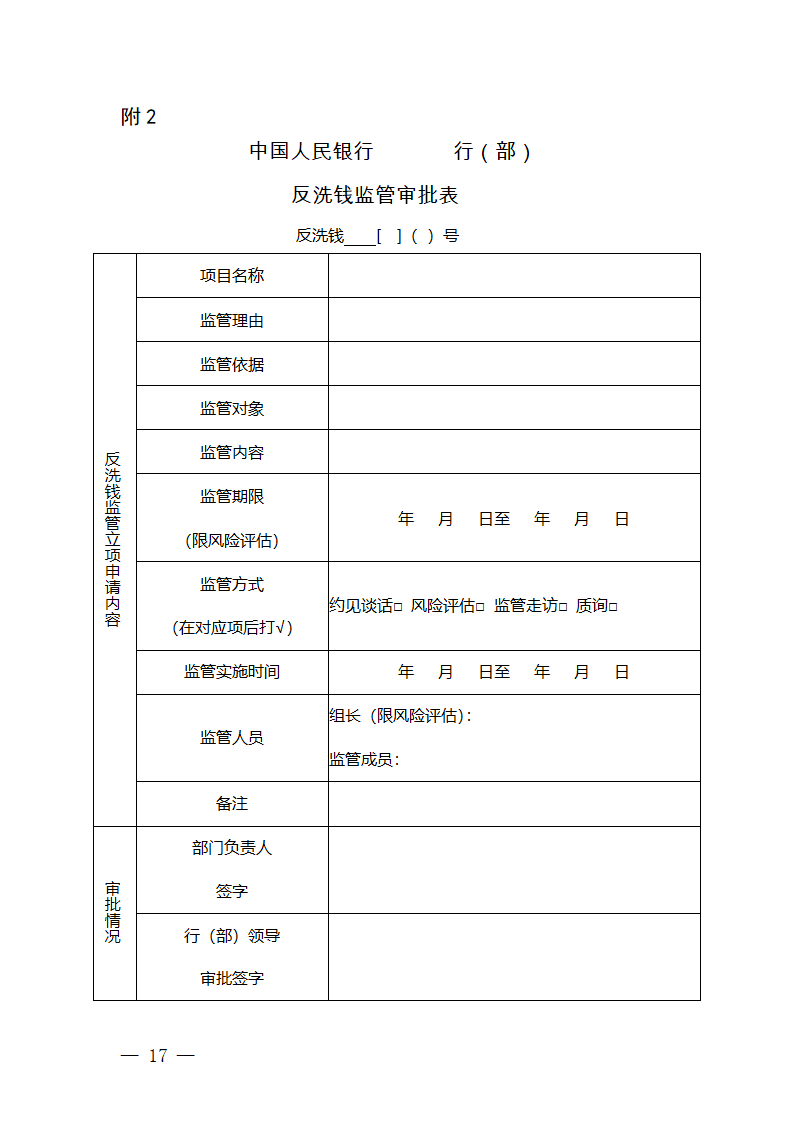 金融机构反洗钱管理第16页