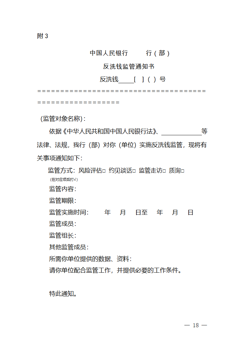 金融机构反洗钱管理第17页