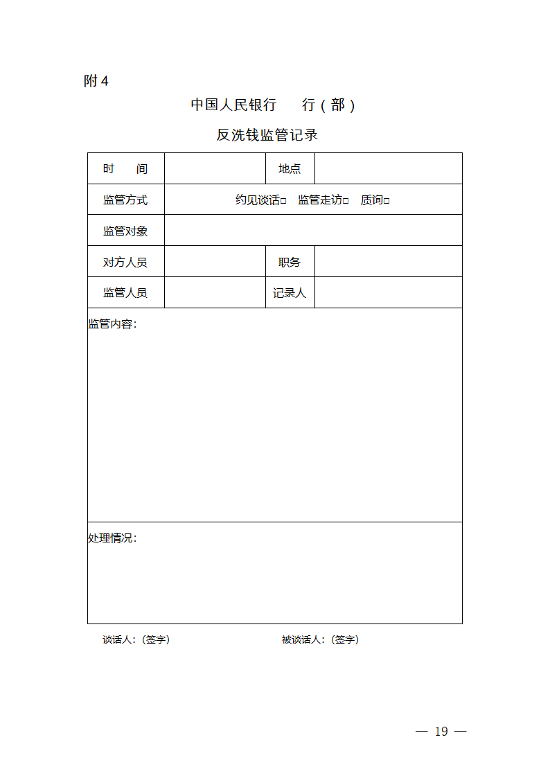 金融机构反洗钱管理第19页