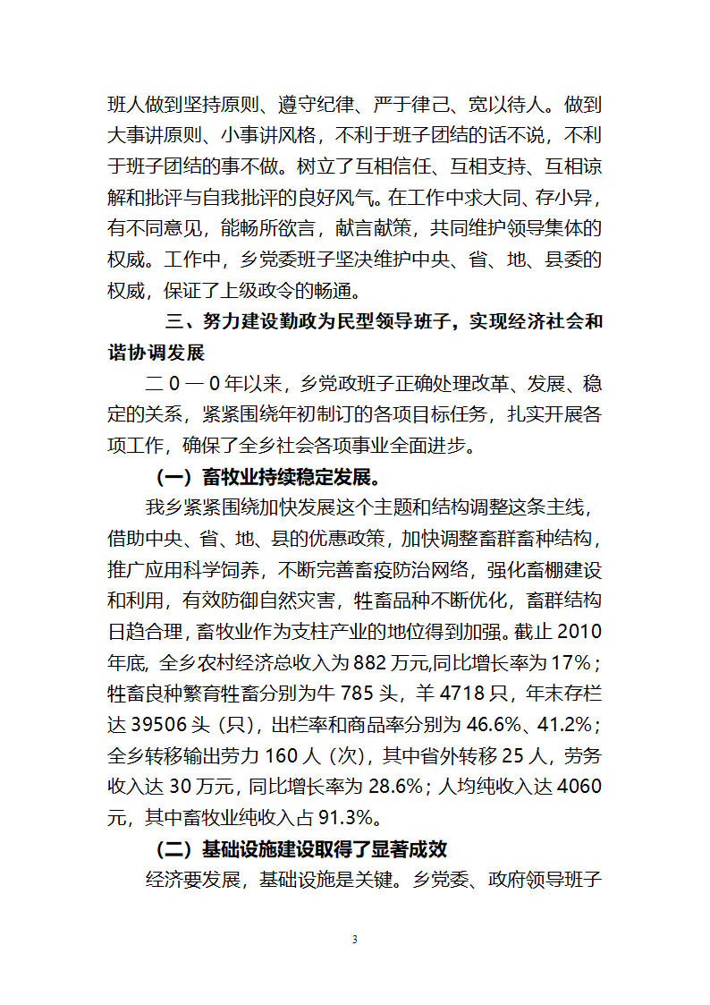 述职报告(党政领导班子)第3页