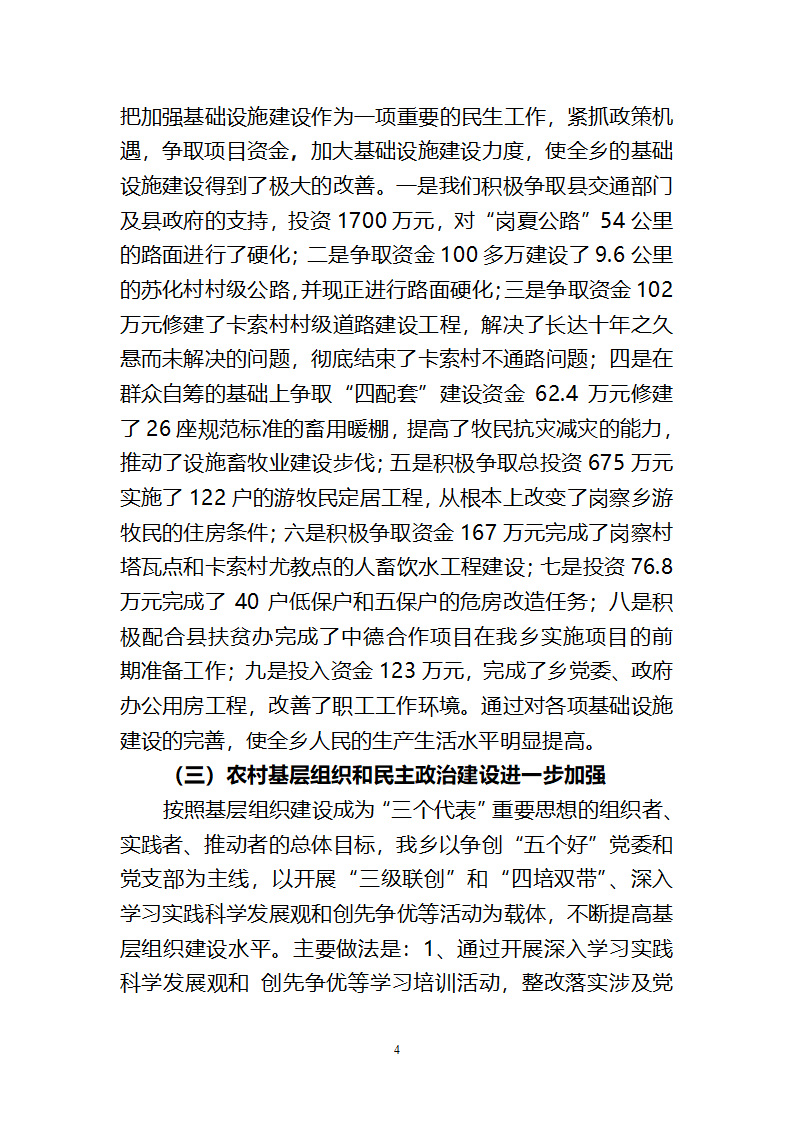 述职报告(党政领导班子)第4页