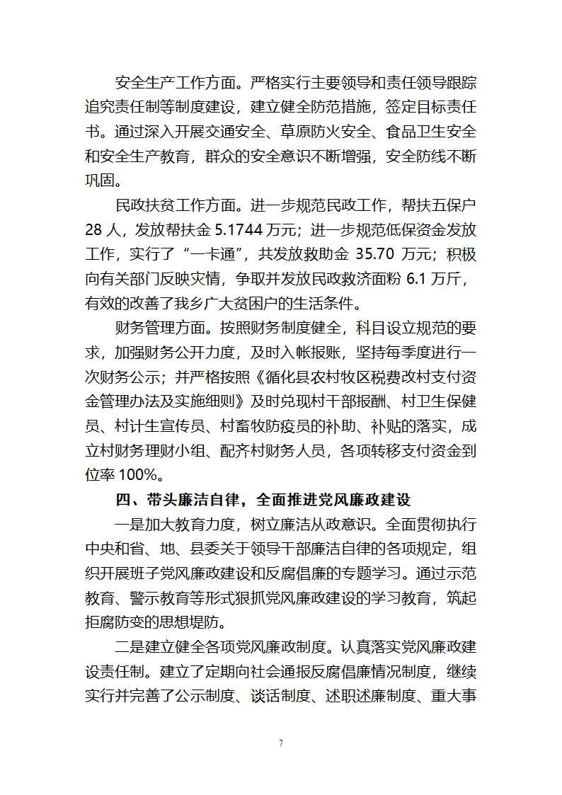 述职报告(党政领导班子)第7页