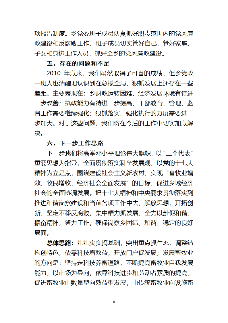 述职报告(党政领导班子)第8页