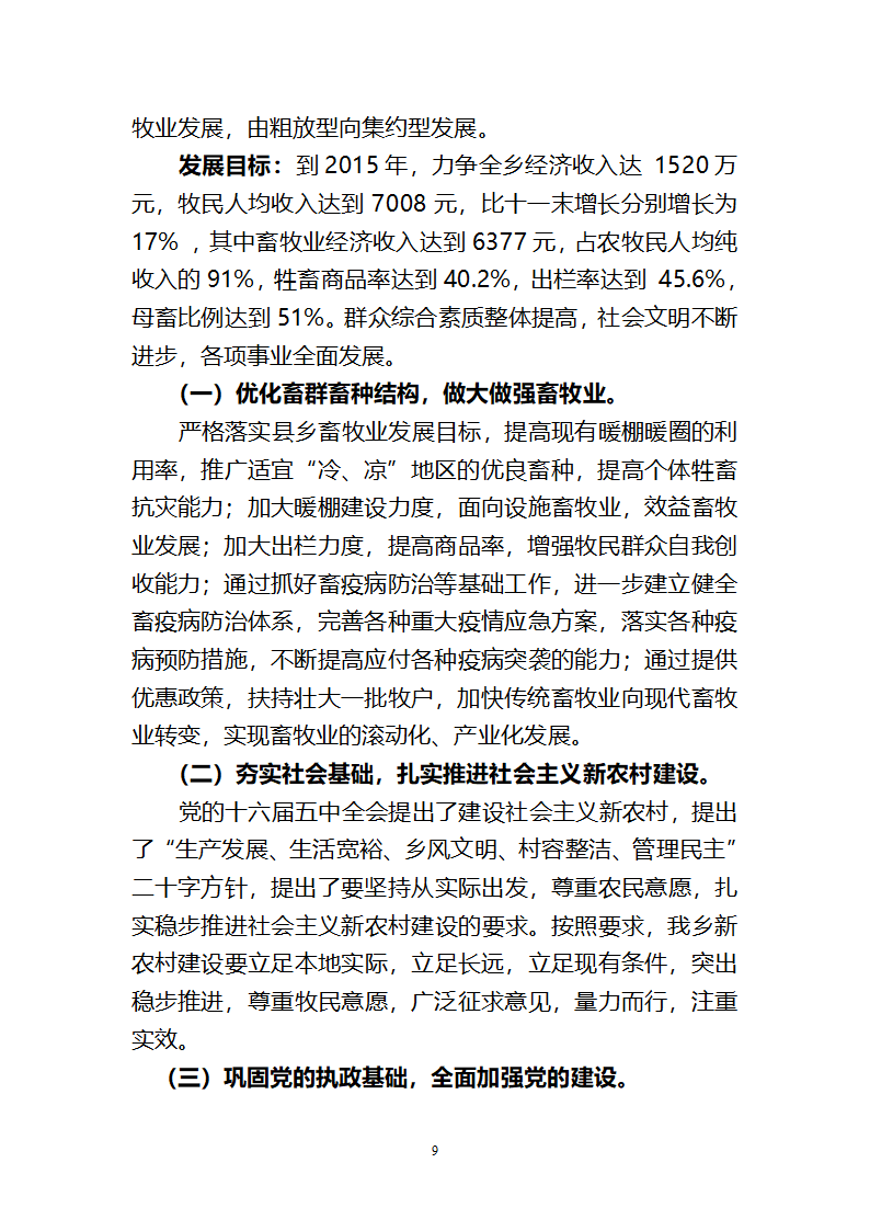 述职报告(党政领导班子)第9页