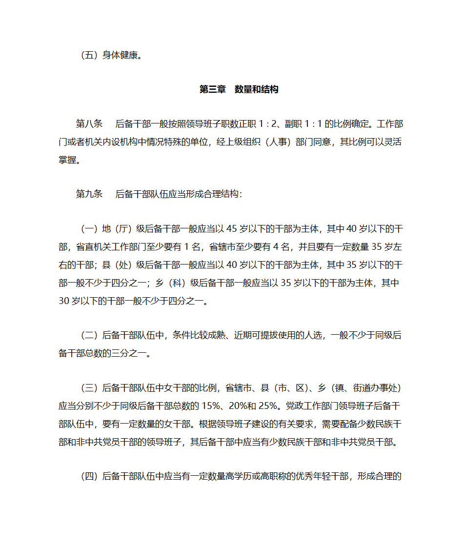 河南省党政领导班子后备干部工作细则第3页